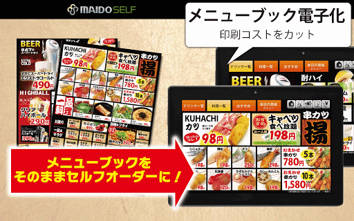 POSレジ MAIDO SELF