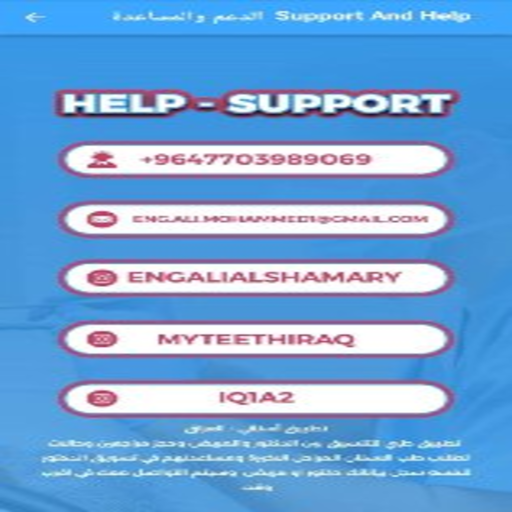Android application أسناني - العراق My Teeth Iraq screenshort