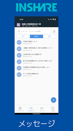 INSHARE Screenshot