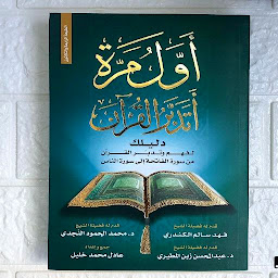 Icon image أول مرة اتدبر القرآن pdf