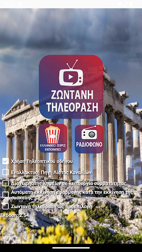 Greece TV & Radio Screen 2