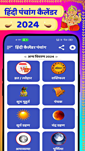 Hindi Panchang Calendar 2024