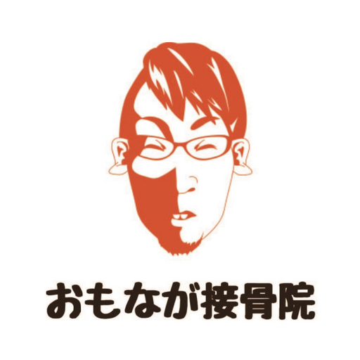 おもなが接骨院の公式アプリ logo