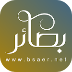 Cover Image of ダウンロード بصائر  APK