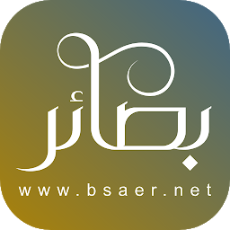 Icon image بصائر