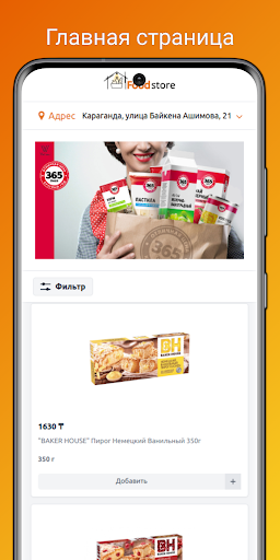 Foodstore: доставка продуктов Screen 2