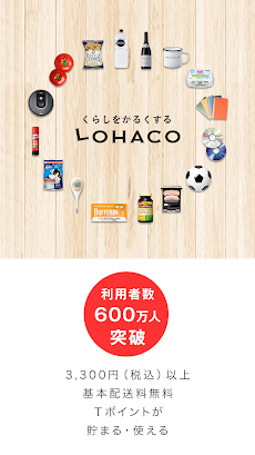 ロハコ - ショッピングアプリ 日用品通販LOHACOのおすすめ画像1