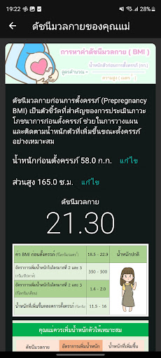 MAMI - เรื่องน่ารู้ของคุณแม่ Screen 2