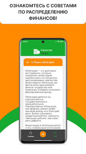 КапиталПлан Screenshot
