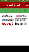 الجرائد المصرية