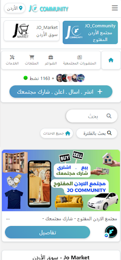 Open Community المجتمع المفتوح