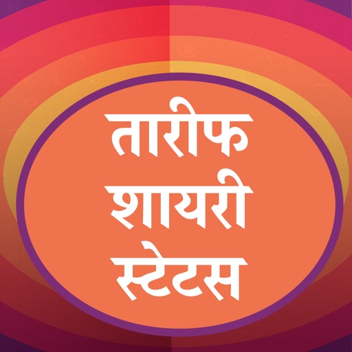 तारीफ शायरी Hindi Tareef Shaya logo