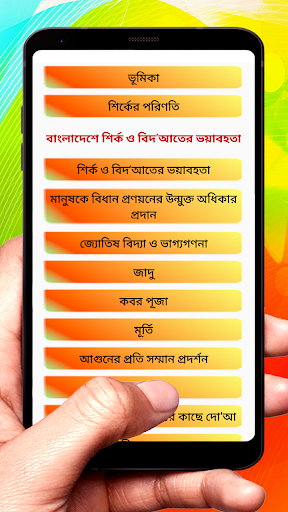প্রচলিত শির্ক বিদআত কুসংস্কার Screen 2