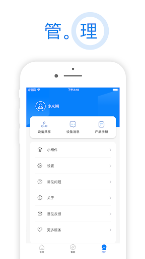 heySmart Screen 3