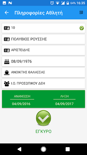 HSF ID Check Screen 3