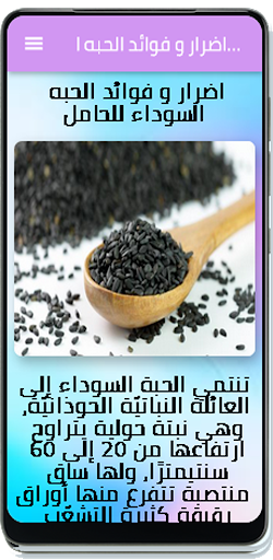 فوائد الحبة السوداء