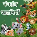 Cover Image of Download Panchtantra Kahaniyan For Kids  APK