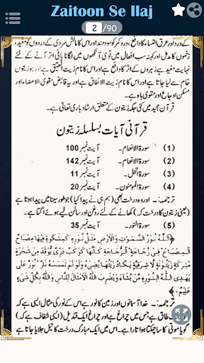 Zaitoon Se Ilaj  زیتون سے علاج