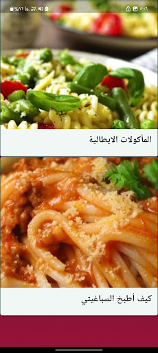 طريقة عمل المعكرونه Screen 2