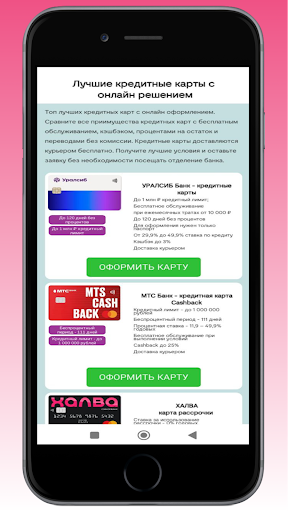 Кредитные карты без отказа Screen 3