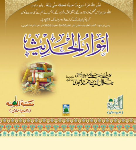 Android application Dars e Nizami Books in Urdu screenshort