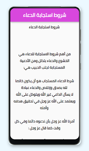Android application ادعية لجلب الحبيب screenshort