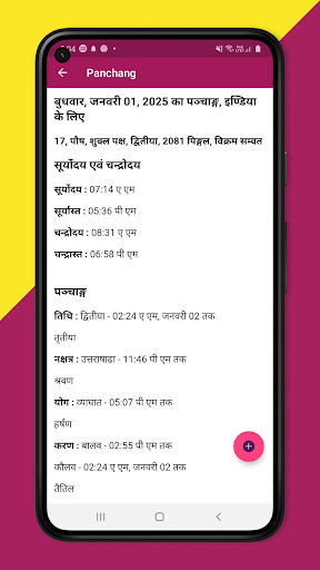 Panchang 2025, Rashifal 2025 Screenshot 4 - AppWisp.com