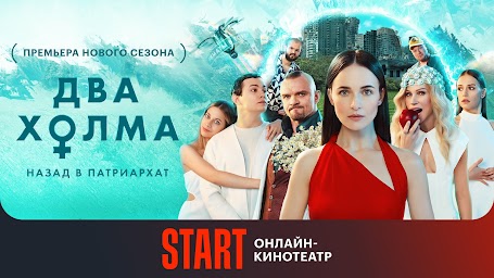 START: онлайн-кинотеатр