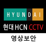 현대 HCN CCTV 영상보안 icon