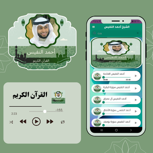 Ahmed Al-Nafees beautifu Quran Screen 3