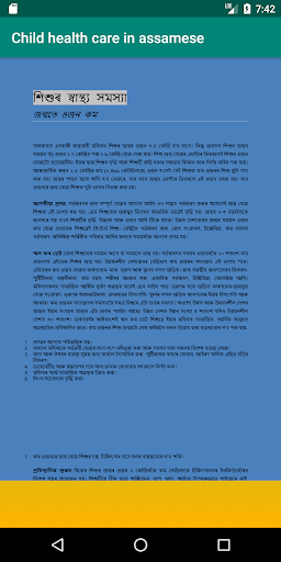 Child health care - শিশুৰ ৰোগ Screen 3