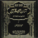 Asan Tarjama Quran icon