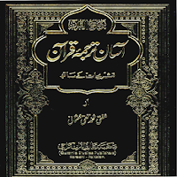 Asan Tarjama Quran