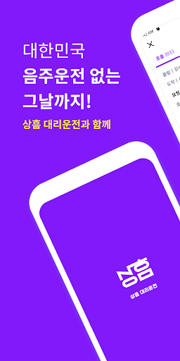 Android application 상흠대리운전 screenshort