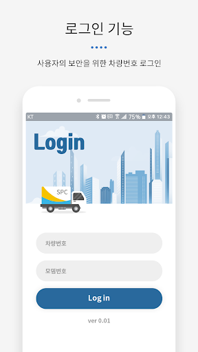 Android application SPC GFS 유통물류 관리자용 screenshort