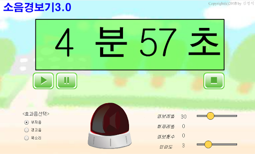 Android application 소음경보기 2(타이머 겸용) - 한사람 목소리에는 반응 screenshort