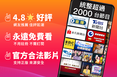 (TAIWAN ONLY) Free TV Show App screenshots 1