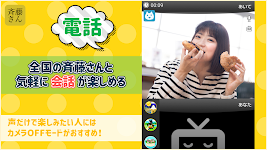 screenshot of 斉藤さん - ひまつぶしトークアプリ