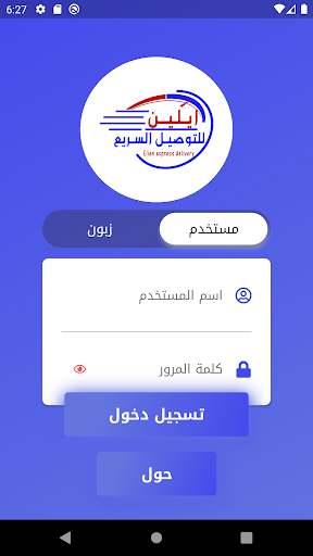 Android application ايلين screenshort