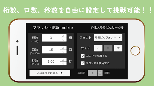 Download フラッシュ暗算pro 北大そろばんサークル For Android フラッシュ暗算pro 北大そろばんサークル Apk Download Steprimo Com