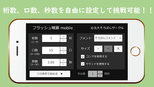 フラッシュ暗算pro+～北大そろばんサークル～