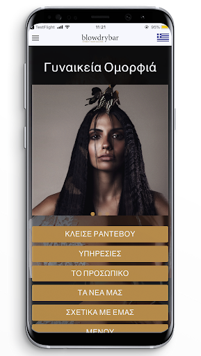 Android application Blowdrybar screenshort