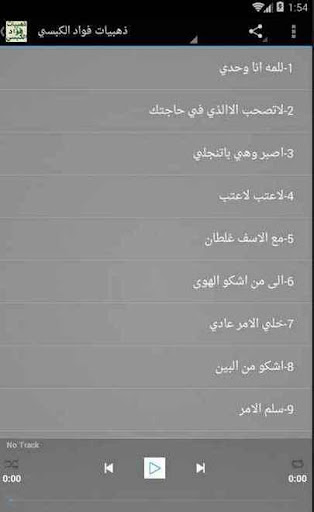 ذهبيات فؤاد الكبسي Screen 2
