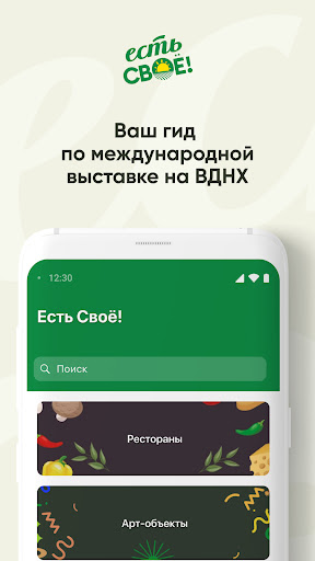 Android application Есть своё! screenshort