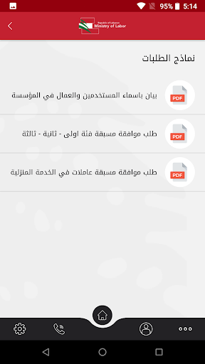 وزارة العمل Screen 3