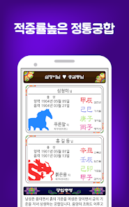 찰떡궁합 (정통궁합, 음양오행, 혈액형, 별자리, 띠) - Aplikacije Na Google Playu