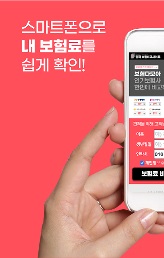 Android application 내보험 screenshort