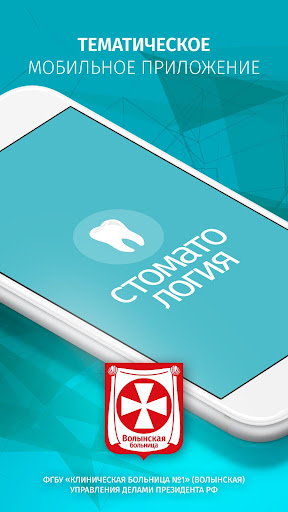 Android application Стоматология screenshort