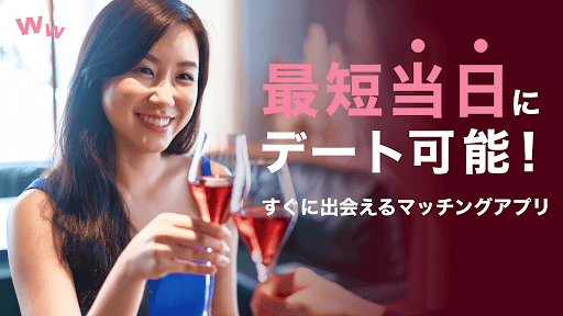 Android application ワクワク-近所で出会い、婚活・恋活・出会いのマッチングアプリ screenshort
