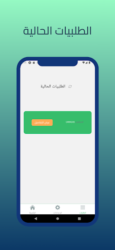 iDelivery Driver Screen 3
